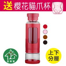 【吉來家】送貓爪杯★沁涼補水上下分層耐熱玻璃隨手壺370ml