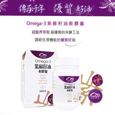 ※ 多入優惠 ※【CEREX璽萊氏】Omega-3紫蘇籽油軟膠囊◆每罐 (效期2025/08)