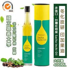 【冬化技研】100%冷壓初榨冬化印加果油(400ml/罐)