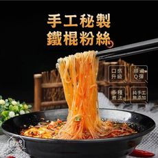 【鐵棍】純手工鐵棍粉絲（200g/包）零脂肪