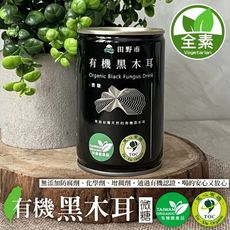 【田野市】有機黑木耳露x24罐（鐵罐）（280ml/罐）(免運)