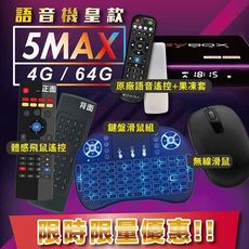 送語音遙控【易播 EVBOX 5MAX 語音機皇電視盒】ROOT越獄版 易播電視盒 【電視盒嚴選】