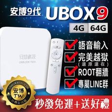 【安博盒子PROMAX 9代 X11 】 ROOT越獄VIP版   *送3好禮* <<電視盒嚴選>>