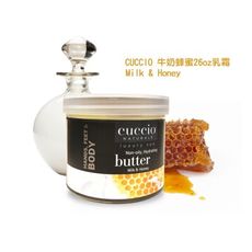 【CUCCIO】高效保濕乳霜26oz 24小時發貨 美國原廠代理 台灣公司貨