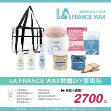 韓國熱蠟【LAFRANCE WAX】超值除毛DIY套組 24小時發貨 韓國原裝進口 台灣公司貨
