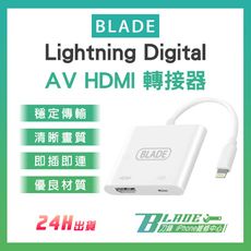 【刀鋒BLADE】BLADE Lightning Digital AV HDMI 轉接器 台灣公司貨