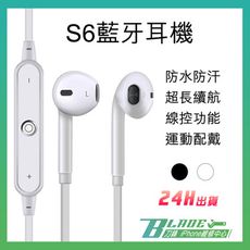 【刀鋒BLADE】S6藍牙耳機 高清音質 超長待機 智能語音 藍牙快速連接 無線 入耳式 運動耳機