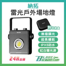 【刀鋒BLADE】納拓電光戶外場地燈 露營燈 警示燈 應急燈 室外燈 手電筒