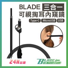 【刀鋒BLADE】BLADE三合一可視掏耳棒內窺鏡 台灣公司貨 內視鏡 採耳棒 挖耳朵 耳部清潔