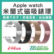 【刀鋒BLADE】適用Apple Watch 米蘭式磁吸錶環 智慧手錶 腕帶 手錶 蘋果 錶環 錶帶
