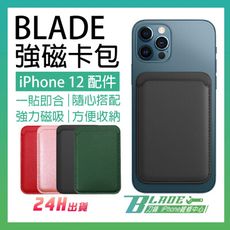 【刀鋒BLADE】BLADE強磁卡包 台灣公司貨 手機背貼 卡包 磁吸卡套 強力磁鐵 手機配件