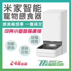 【刀鋒BLADE】Xiaomi 智慧寵物餵食器 寵物用品 小米 寵物 貓碗 遠端餵食 餵糧機 狗碗