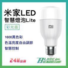 【刀鋒Blade】米家 LED 智慧燈泡 Lite 彩光版 自由調節 連接APP 環保節能