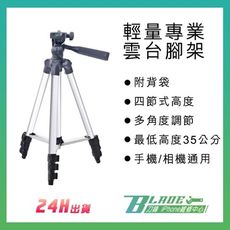 【刀鋒BLADE】TF-3110鋁合金腳架 輕量專業雲台腳架 相機腳架 手機腳架 支架