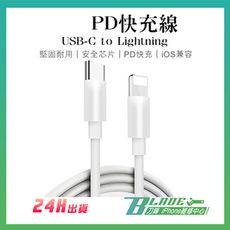 【刀鋒BLADE】蘋果18W PD快充線 現貨 快速出貨 USB-C to Lightning