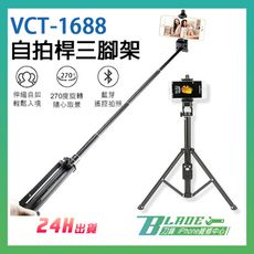 【刀鋒BLADE】VCT-1688 自拍桿三腳架 現貨  三腳架 藍牙 鋁合金 自拍 直播