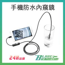 【刀鋒BLADE】手機防水內窺鏡 3.5米硬線 延伸鏡頭內視鏡 蛇管 攝像機 水電 汽車維修 安卓