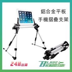 【刀鋒BLADE】鋁合金手機平板懶人折疊支架 床上支架 多功能支架 手機平板架 懶人必備看劇神器