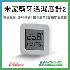 【刀鋒Blade】小米米家藍牙溫濕度計2 溫度計 濕度測量 連接手機 app監測 附牆貼