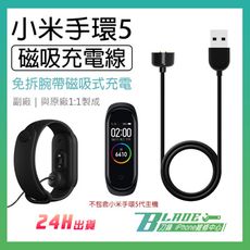 【刀鋒BLADE】小米手環5 磁吸充電線 副廠  小米手環5-7 充電器 充電頭 小米手環