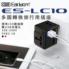 【刀鋒BLADE】國際領導品牌 Earldom 多國旅行充電插座 ES-LC10 支援150多國插座