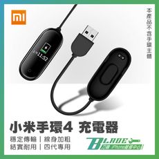 【BLADE刀鋒】小米手環4充電器 台灣賣家 小米手環第四代專用充電線