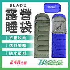 【刀鋒BLADE】BLADE露營睡袋 野營 台灣公司貨 露營 帶帽睡袋 郊遊 防水 便攜睡袋