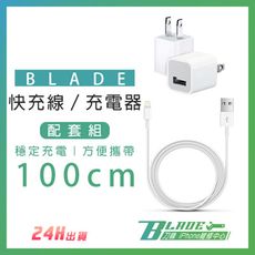 【刀鋒BLADE】BLADE快充線1米+充電器配套組 台灣公司貨 傳輸線 豆腐頭