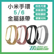 【刀鋒BLADE】小米手環5/6金屬錶帶 腕帶 錶帶 手環替換帶 錶環