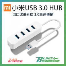 【刀鋒BLADE】小米 USB 3.0 HUB 分線器 四孔充電器 USB延長線 多孔USB 擴充器