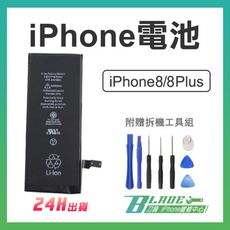 【刀鋒BLADE】手機電池 適用iPhone8/8Plus 保固一年 全新0循環 附背膠 工具