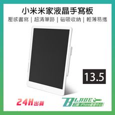 【刀鋒BLADE】小米米家液晶手寫板 13.5吋 手寫板 高靈敏 輕薄便攜 磁吸收納