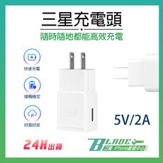【刀鋒BLADE】三星充電頭 2A充電頭 充電器 保固六個月  USB充電插頭