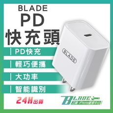 【刀鋒BLADE】BLADE PD快充頭 現貨 當天出貨 通過檢驗 Type-C 充電器 手機充電