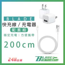【刀鋒BLADE】BLADE 快充線2米+充電器配套組 台灣公司貨 豆腐頭 充電線