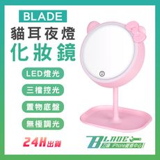 【刀鋒BLADE】BLADE貓耳夜燈化妝鏡 台灣公司貨 補光鏡 梳妝鏡 鏡子 自帶燈桌鏡