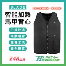 【刀鋒BLADE】BLADE智能加熱馬甲背心 台灣公司貨 S~XL皆可穿 整件大小可調 發熱背心