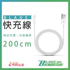 【刀鋒BLADE】BLADE快充線 2米 台灣公司貨 充電線 傳輸線
