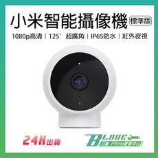 【刀鋒BLADE】小米智能攝像機 標準版 原廠正品 AI人形偵測 1080P 監視器 雲端儲存