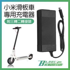 【刀鋒BLADE】小米電動滑板車專用充電器 副廠 附贈三轉二轉接頭 歐規