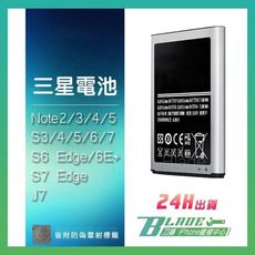 【刀鋒BLADE】三星手機電池均一價 保固半年 S3~9 Note2~5 8 J7
