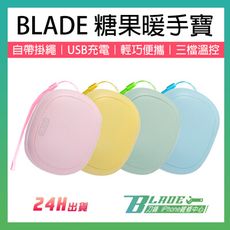 【刀鋒BLADE】BLADE糖果暖手寶 台灣公司貨 暖暖蛋 暖手袋 速暖寶 暖手寶 暖暖包 暖手蛋
