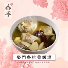 新益 numeal /春季燉湯5入組合｜即時調理系列