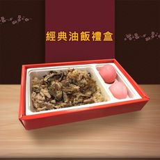 新益 numeal /經典油飯禮盒(無雞腿) 5入｜生活周邊商品