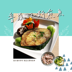 新益 numeal / 普羅旺斯煎魚輕食套餐 (均附養生飯及季節時蔬)