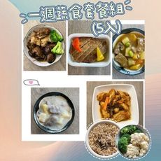 【新益Numeal】蔬食輕食－一週蔬食套餐（5入）｜ 送草本茶飲