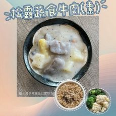 【新益Numeal】蔬食輕食－松露蔬食牛肉(素)套餐｜ 送草本茶飲