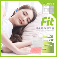 【FIT】矽膠耳塞 超柔軟可塑型 防噪音 睡眠 游泳 飛行 適用/12入(內附收納盒$30)-粉色