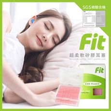 【FIT】矽膠耳塞 超柔軟可塑型 防噪音 睡眠 游泳 飛行 適用/24入(內附收納盒$60)-粉色