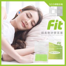 【FIT】矽膠耳塞 超柔軟可塑型 防噪音 睡眠 游泳 飛行 適用6入(綠色)/內附收納盒$30